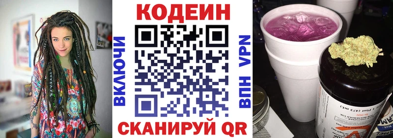 Codein напиток Lean (лин)  Купить где  Уссурийск 